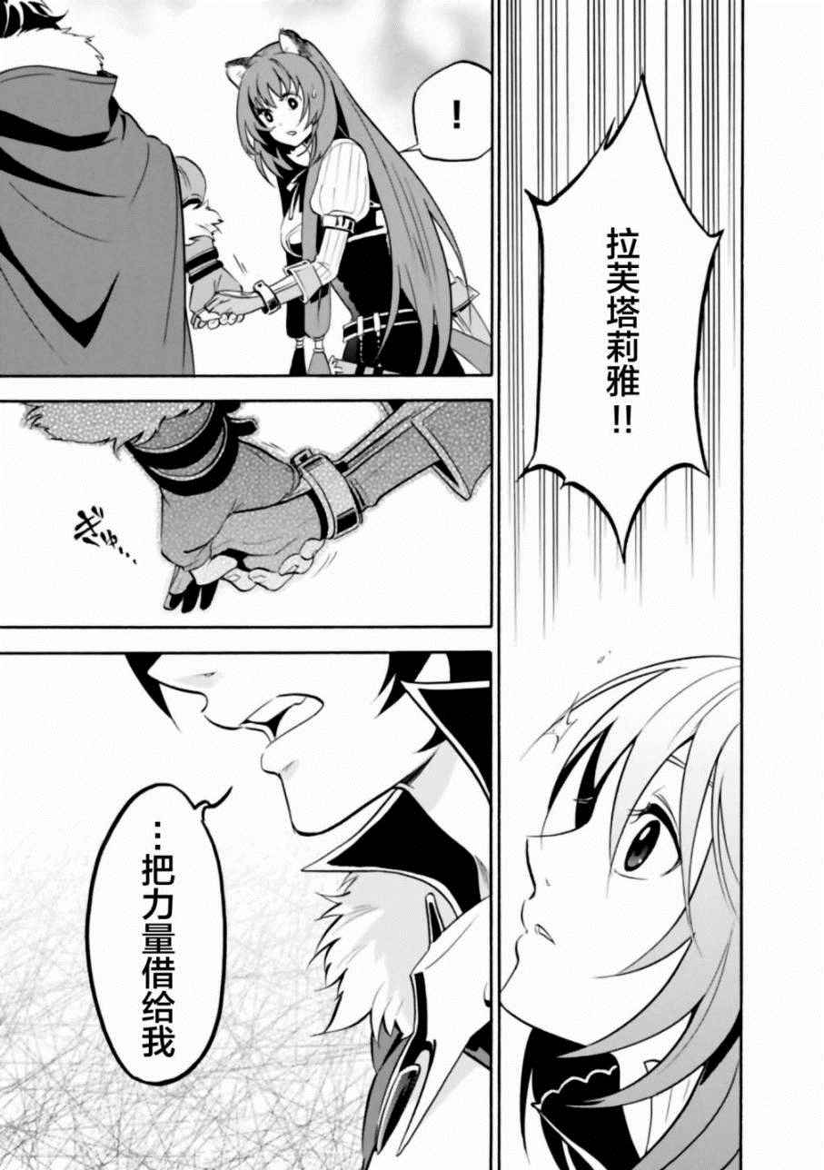 《盾之勇者成名录》漫画最新章节第16话免费下拉式在线观看章节第【43】张图片