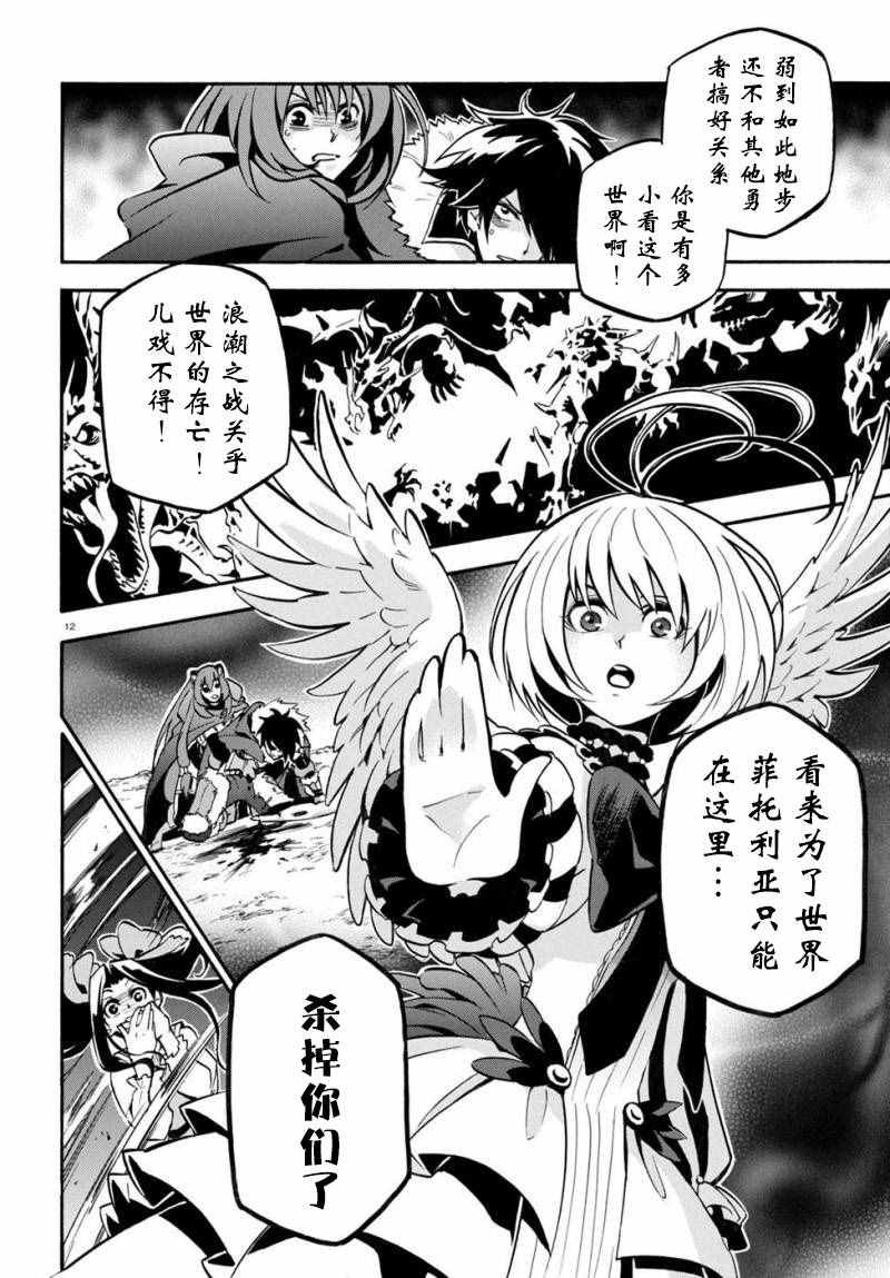 《盾之勇者成名录》漫画最新章节第26话免费下拉式在线观看章节第【12】张图片