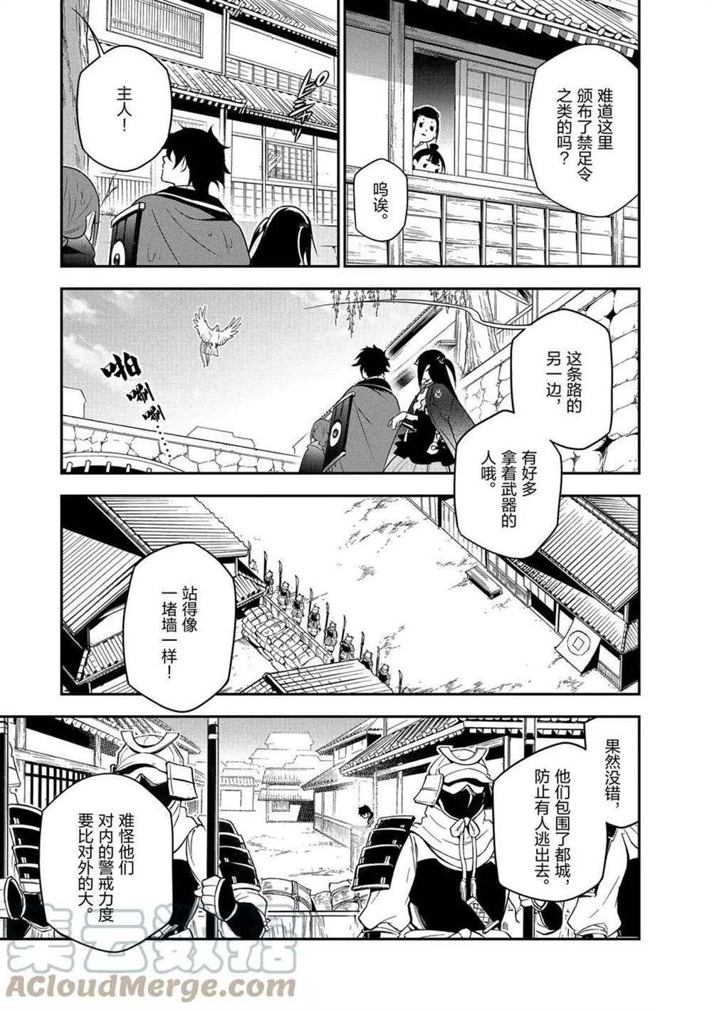 《盾之勇者成名录》漫画最新章节第73话 试看版免费下拉式在线观看章节第【13】张图片