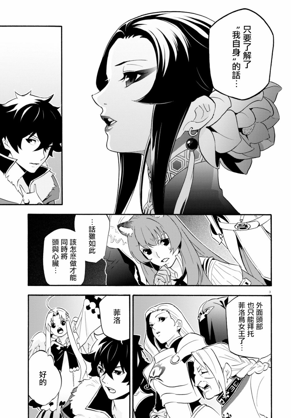 《盾之勇者成名录》漫画最新章节第59话免费下拉式在线观看章节第【7】张图片