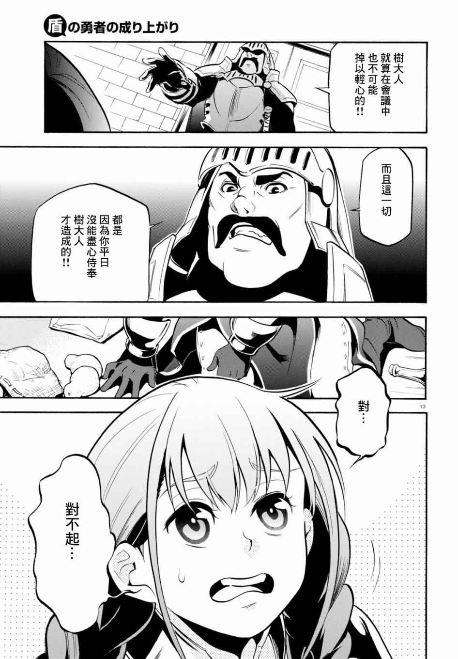 《盾之勇者成名录》漫画最新章节第33话免费下拉式在线观看章节第【16】张图片