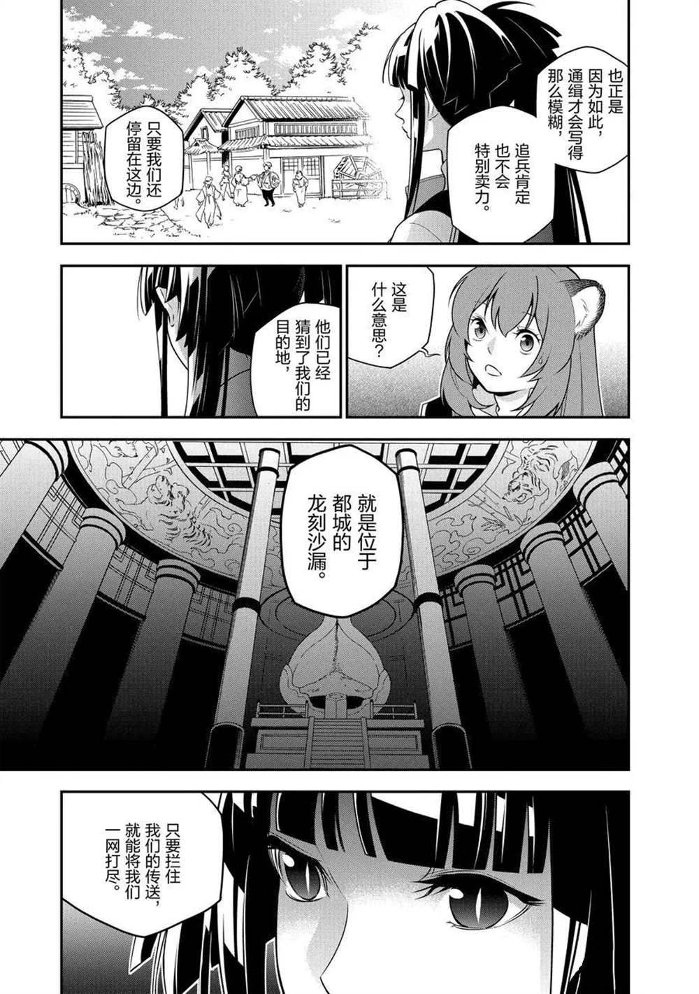 《盾之勇者成名录》漫画最新章节第74话 试看版免费下拉式在线观看章节第【5】张图片