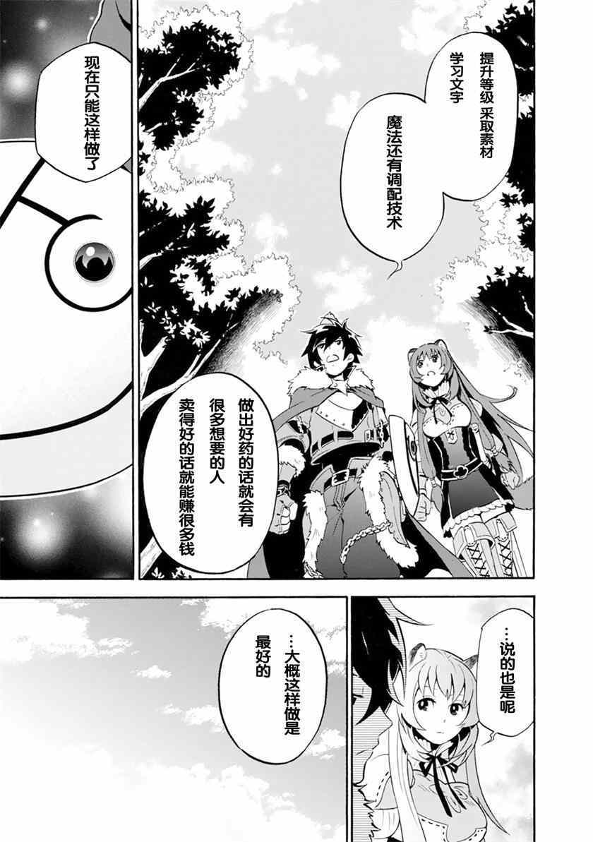 《盾之勇者成名录》漫画最新章节第9话免费下拉式在线观看章节第【20】张图片