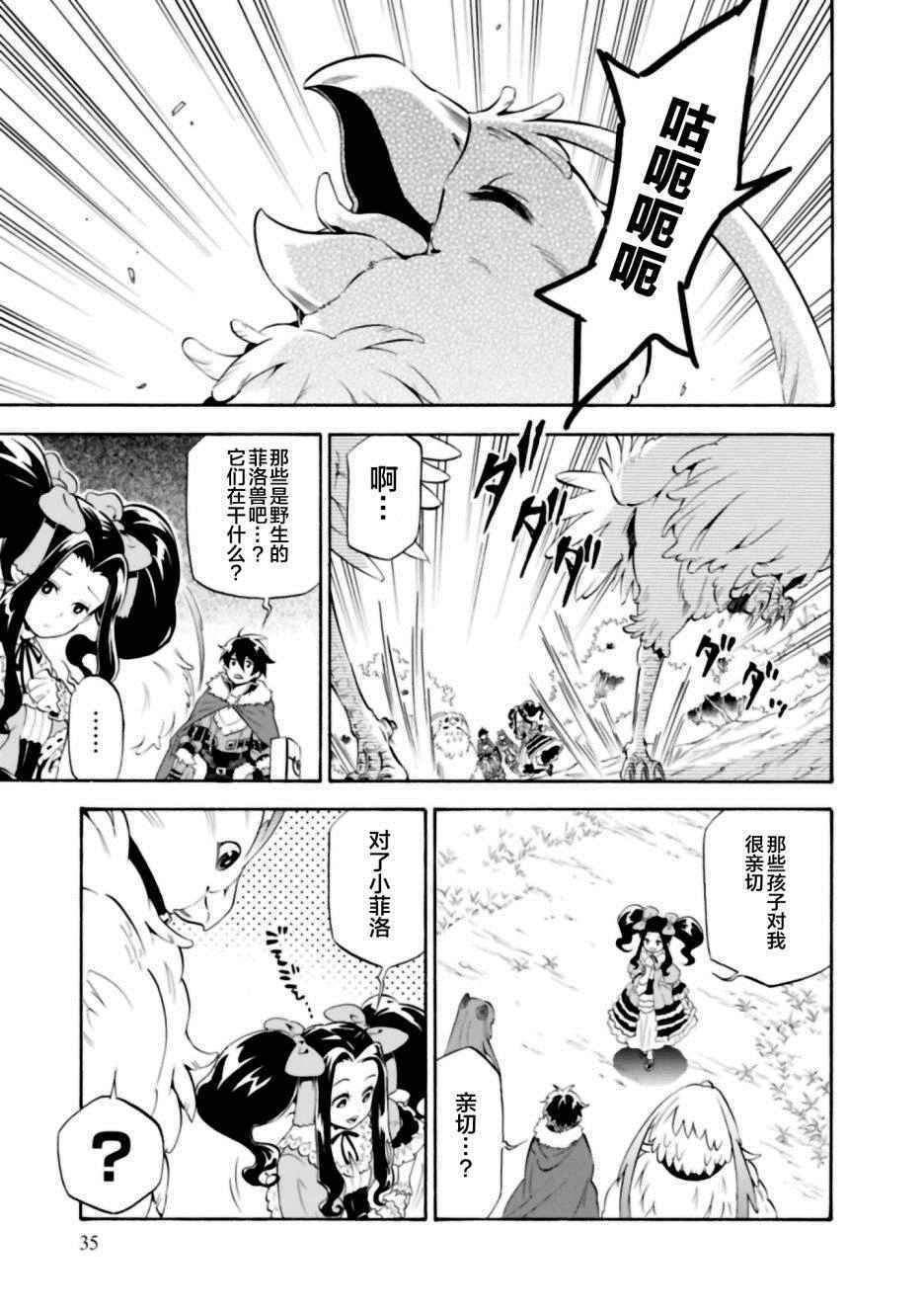 《盾之勇者成名录》漫画最新章节第14话免费下拉式在线观看章节第【3】张图片