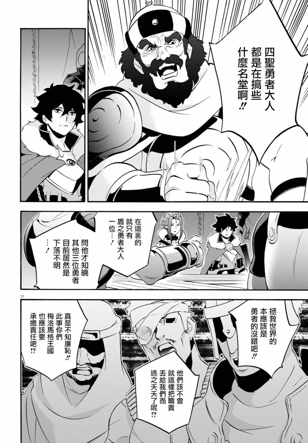 《盾之勇者成名录》漫画最新章节第51话免费下拉式在线观看章节第【15】张图片