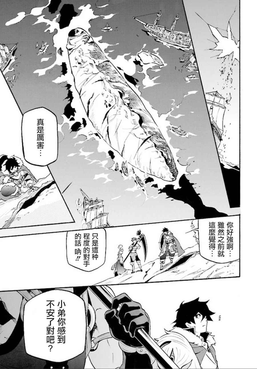 《盾之勇者成名录》漫画最新章节第39话免费下拉式在线观看章节第【28】张图片