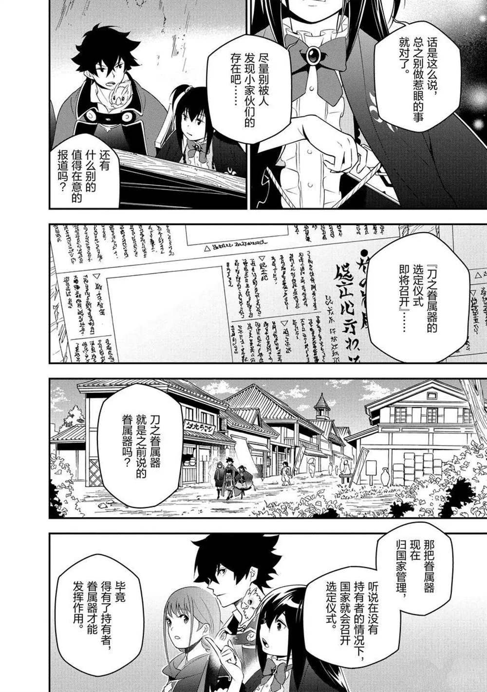 《盾之勇者成名录》漫画最新章节第72话 试看版免费下拉式在线观看章节第【36】张图片