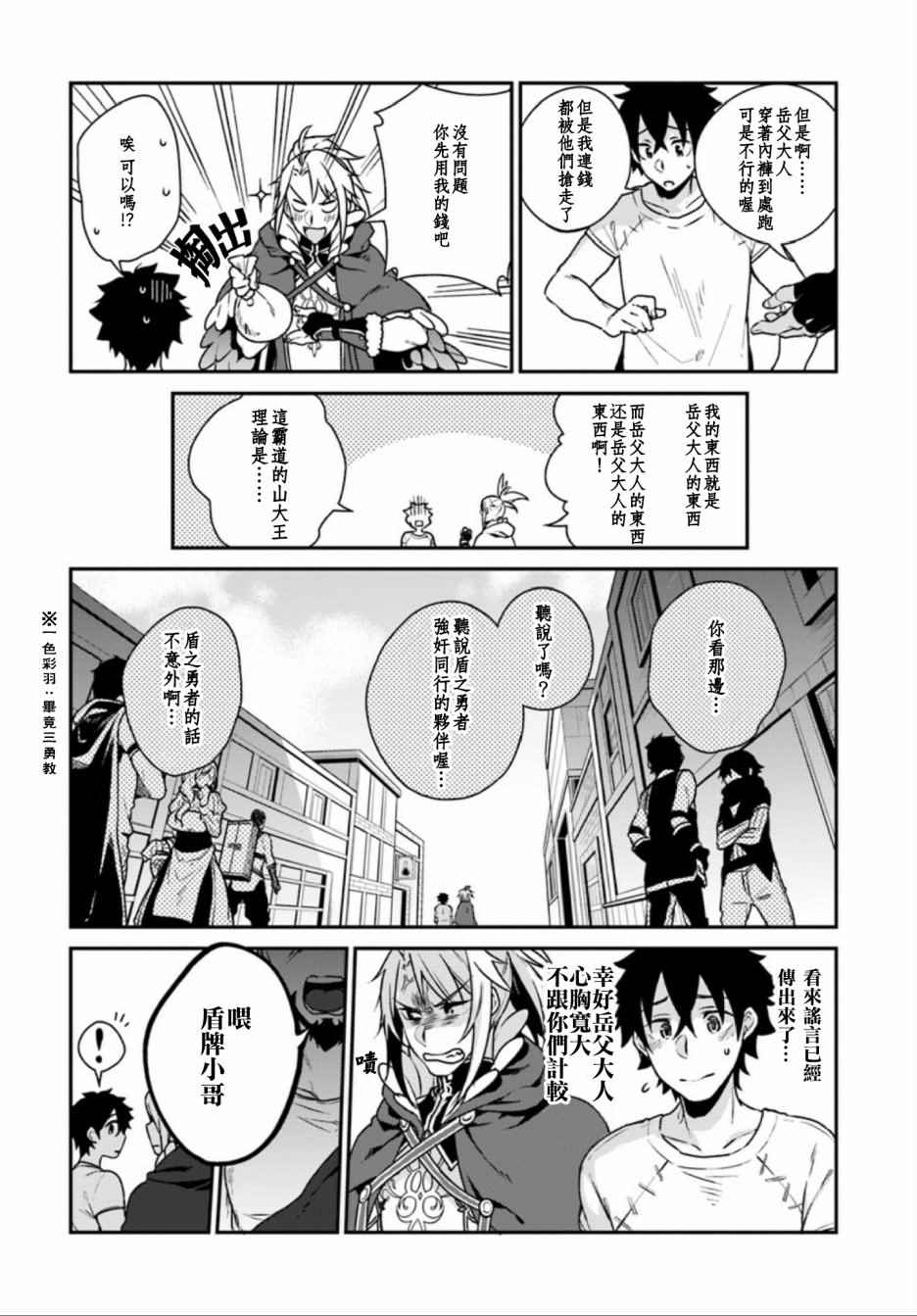 《盾之勇者成名录》漫画最新章节外传02免费下拉式在线观看章节第【10】张图片