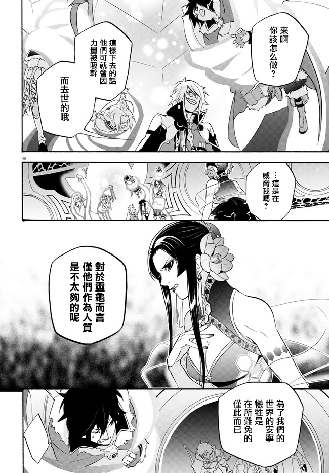 《盾之勇者成名录》漫画最新章节第60话免费下拉式在线观看章节第【46】张图片