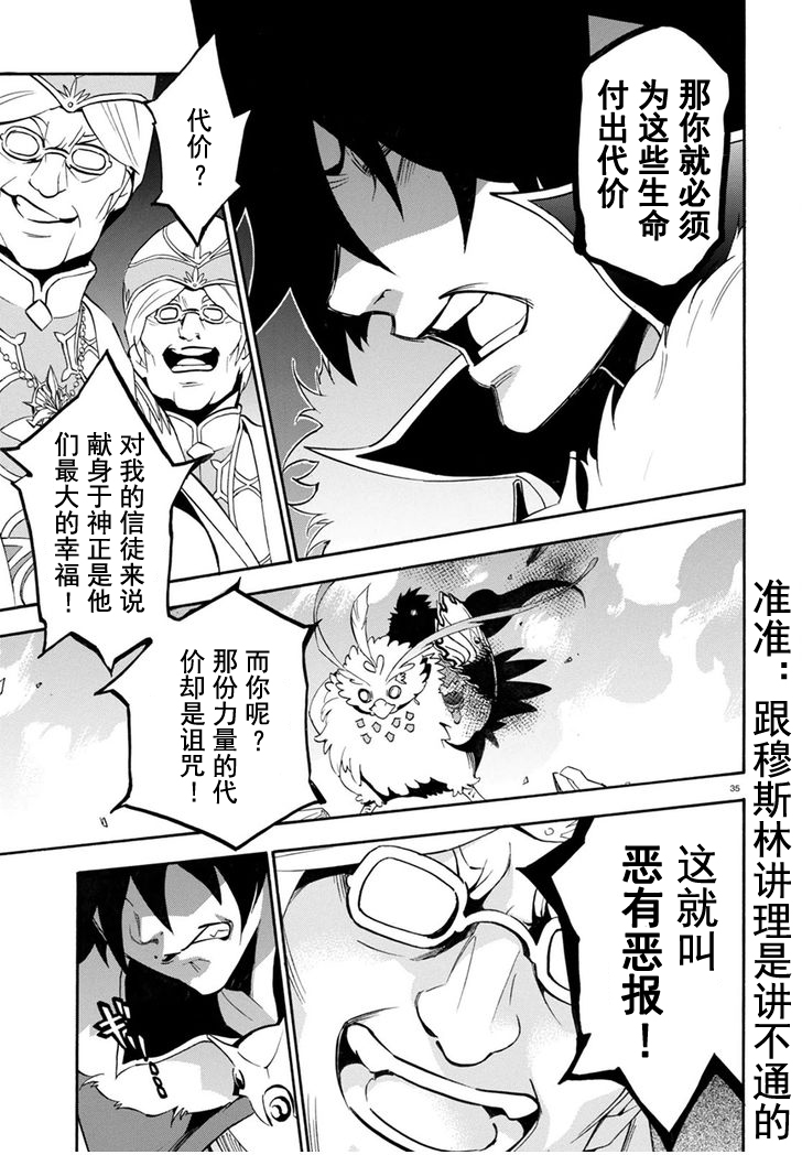 《盾之勇者成名录》漫画最新章节第30话免费下拉式在线观看章节第【34】张图片