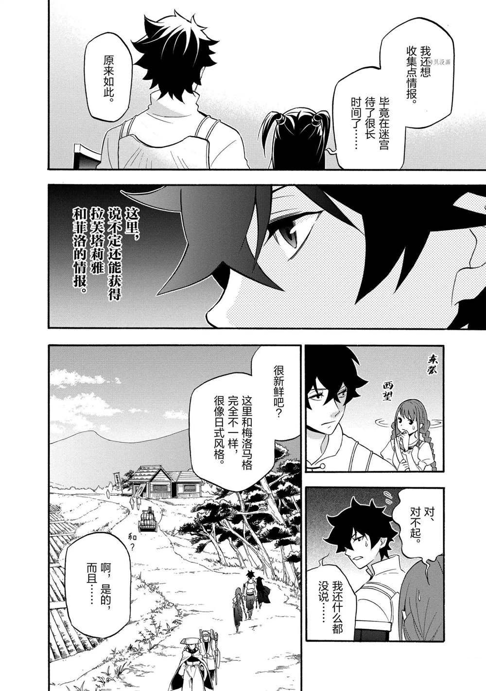 《盾之勇者成名录》漫画最新章节第66话 试看版免费下拉式在线观看章节第【34】张图片