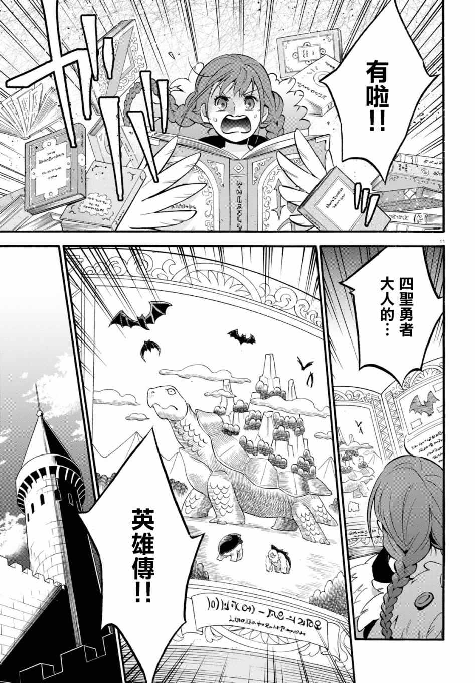 《盾之勇者成名录》漫画最新章节第50话免费下拉式在线观看章节第【12】张图片