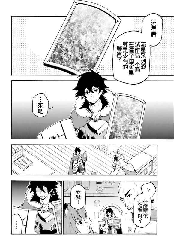 《盾之勇者成名录》漫画最新章节第34话免费下拉式在线观看章节第【12】张图片