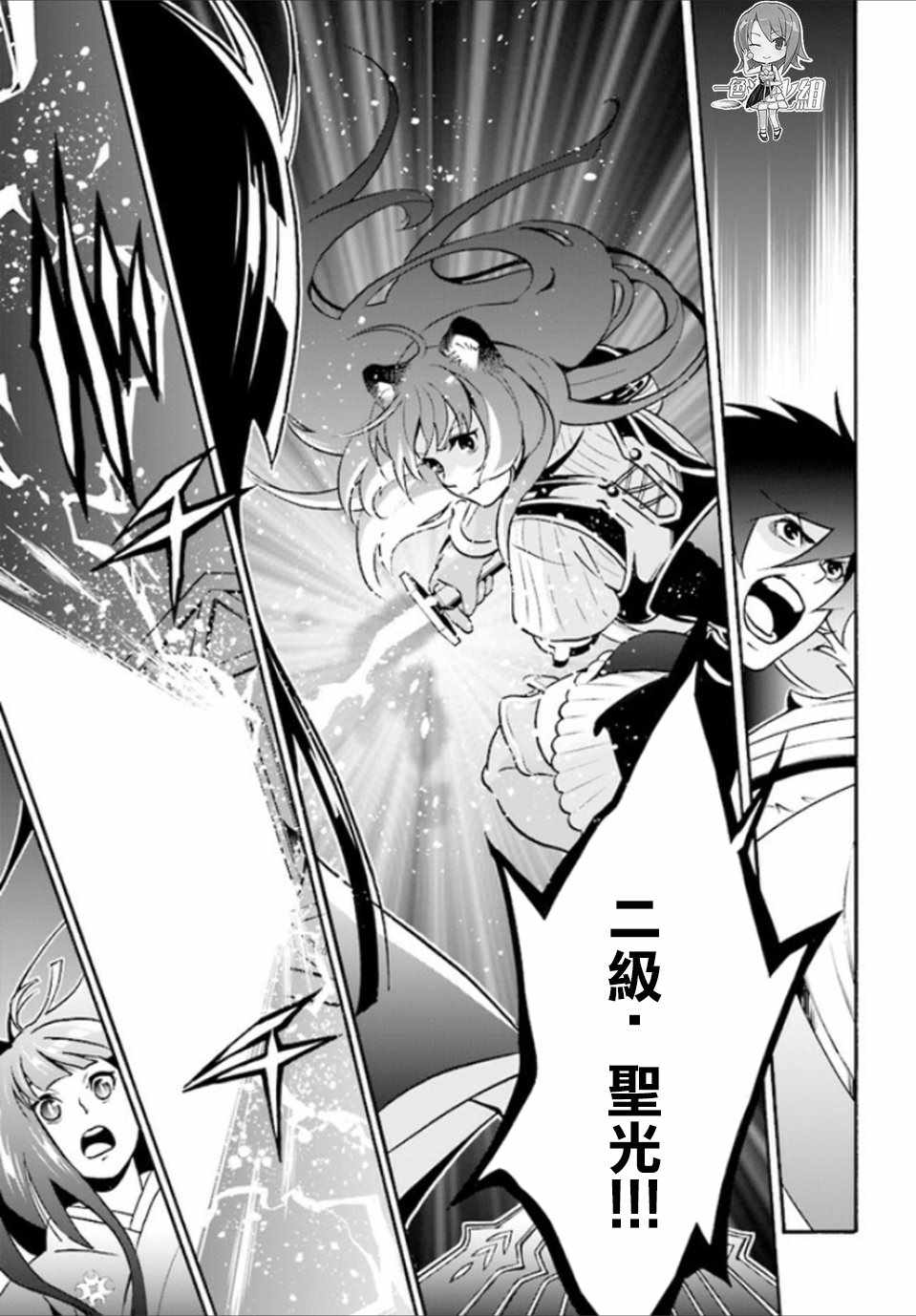 《盾之勇者成名录》漫画最新章节第41话免费下拉式在线观看章节第【27】张图片