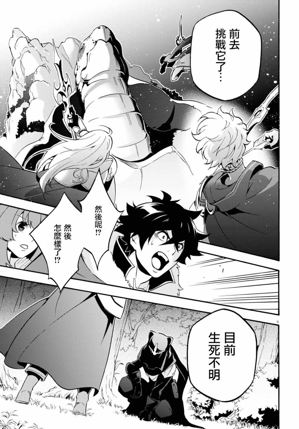 《盾之勇者成名录》漫画最新章节第51话免费下拉式在线观看章节第【12】张图片