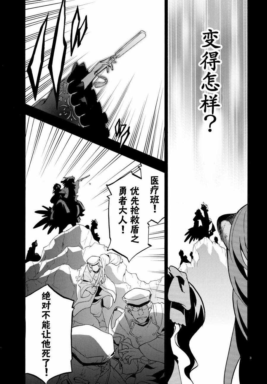 《盾之勇者成名录》漫画最新章节第31话免费下拉式在线观看章节第【3】张图片