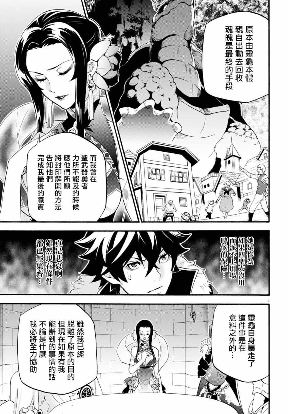 《盾之勇者成名录》漫画最新章节第55话免费下拉式在线观看章节第【9】张图片