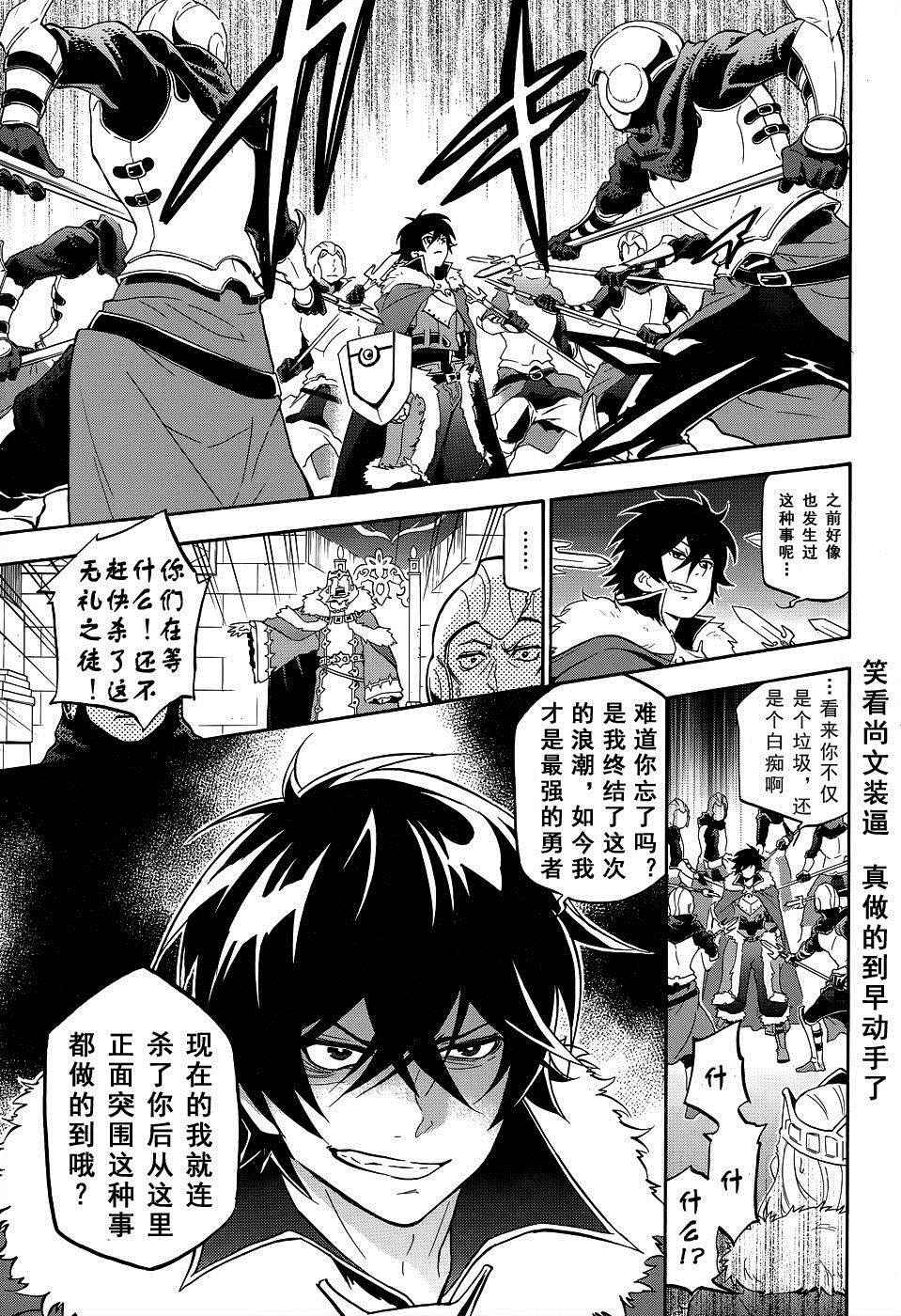 《盾之勇者成名录》漫画最新章节第19话免费下拉式在线观看章节第【3】张图片