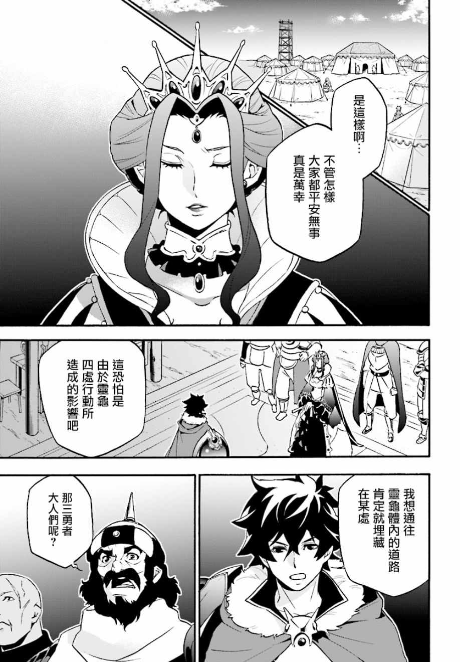 《盾之勇者成名录》漫画最新章节第53话免费下拉式在线观看章节第【13】张图片