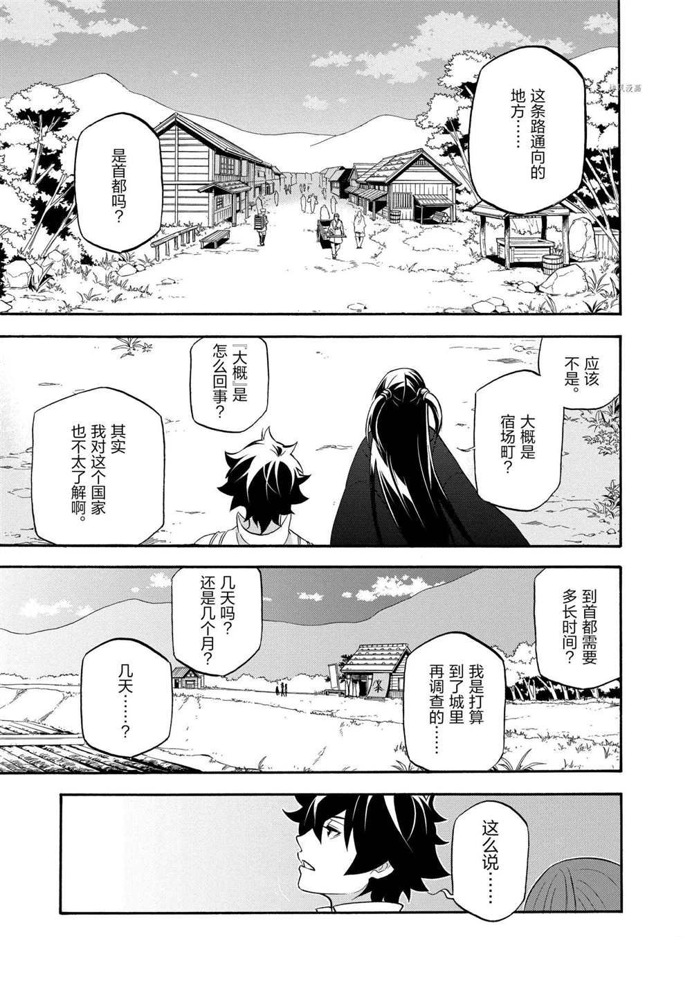 《盾之勇者成名录》漫画最新章节第66话 试看版免费下拉式在线观看章节第【37】张图片