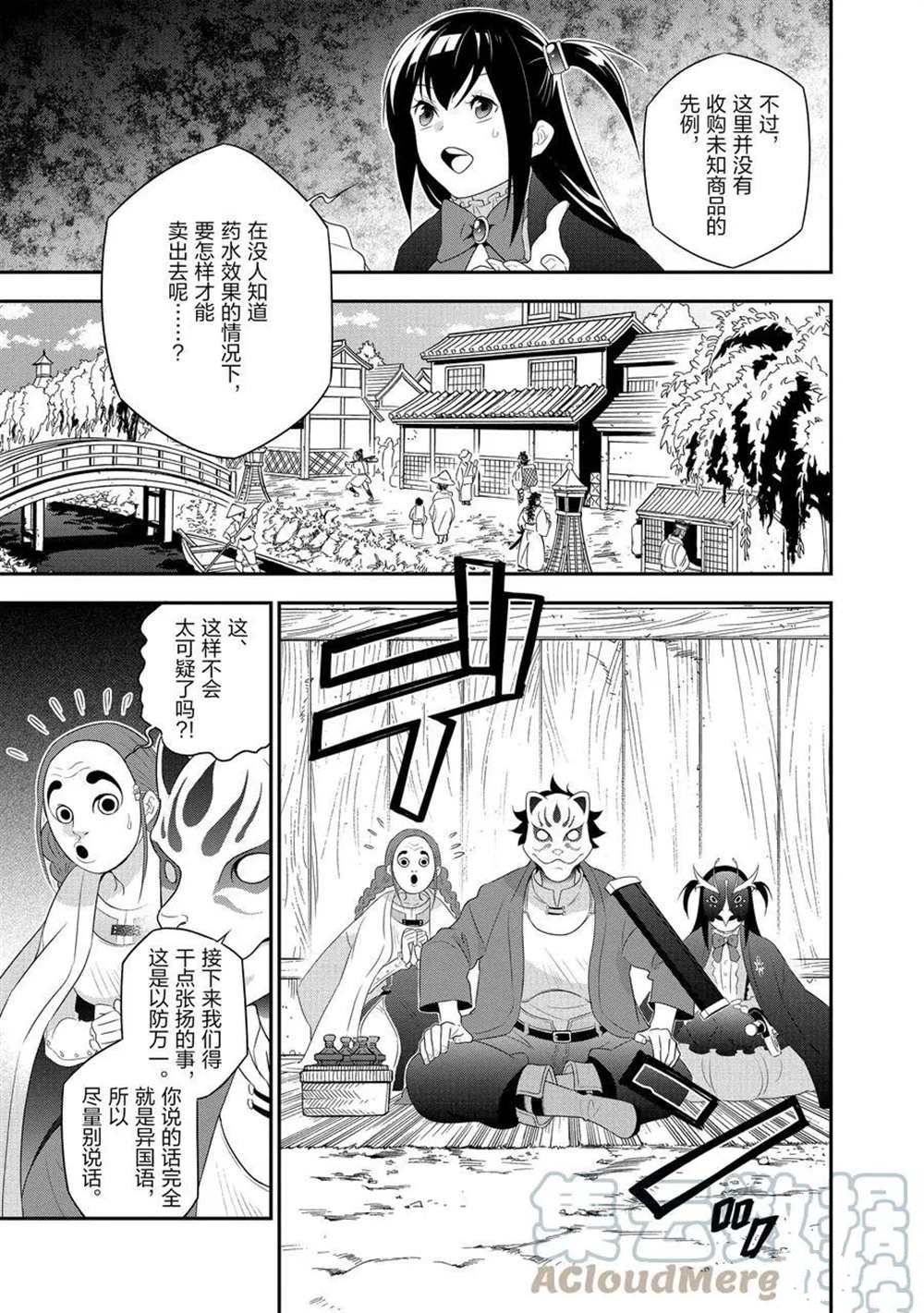 《盾之勇者成名录》漫画最新章节第67话 试看版免费下拉式在线观看章节第【19】张图片