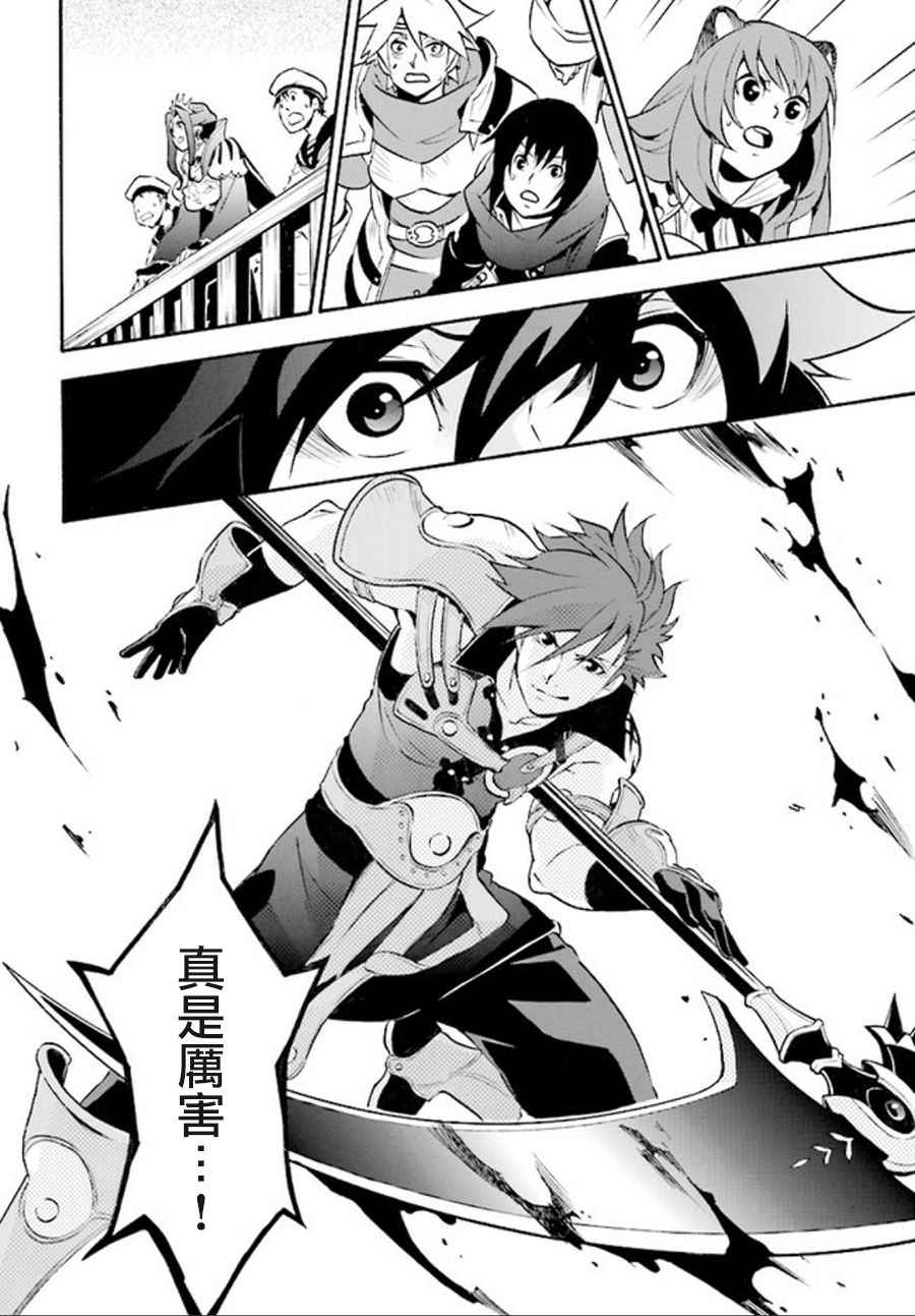 《盾之勇者成名录》漫画最新章节第39话免费下拉式在线观看章节第【27】张图片