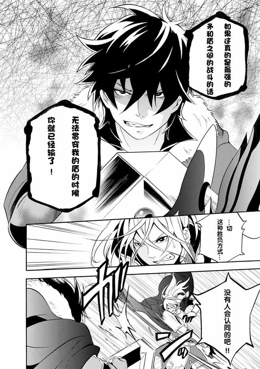 《盾之勇者成名录》漫画最新章节第7话免费下拉式在线观看章节第【22】张图片