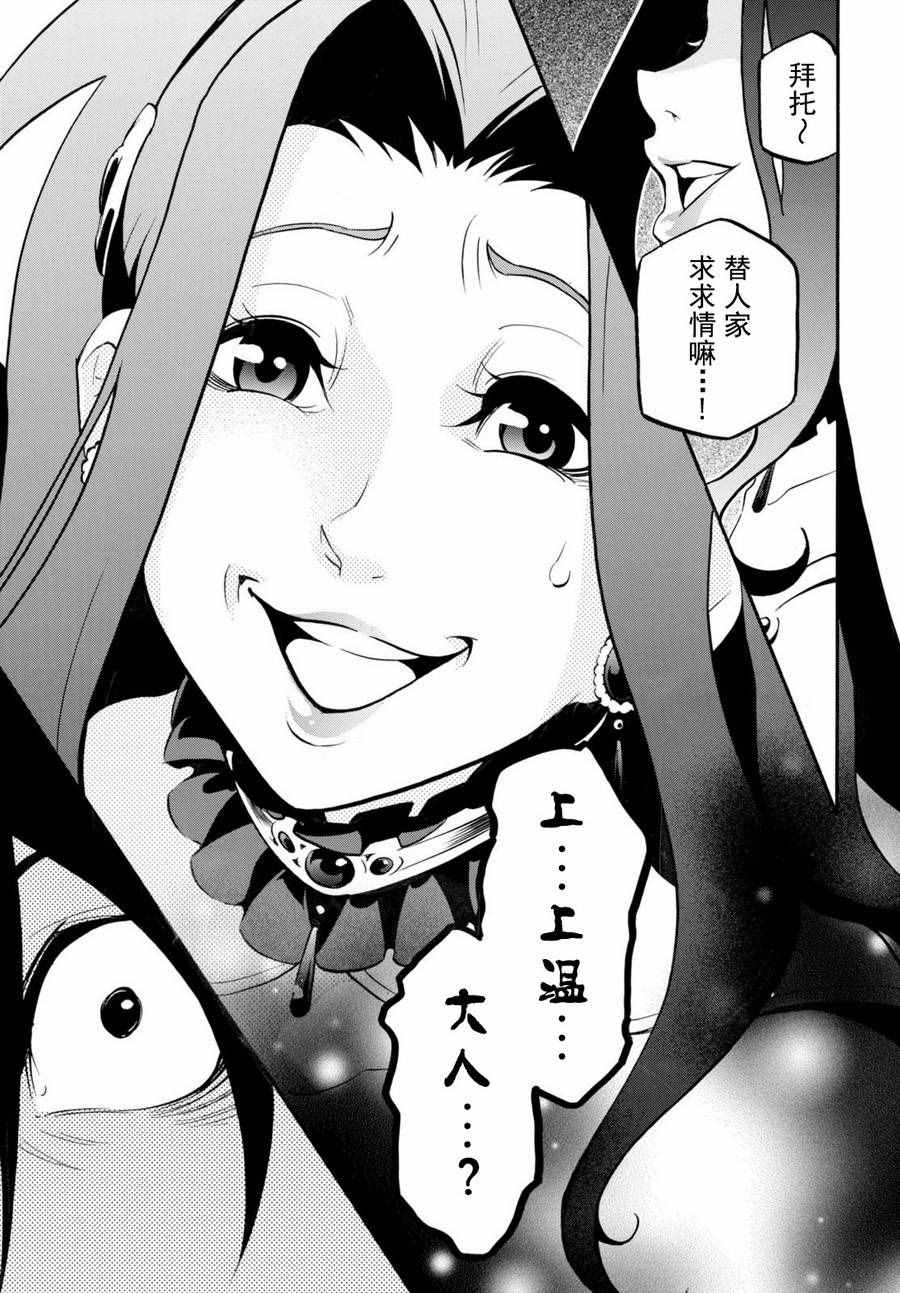 《盾之勇者成名录》漫画最新章节第31话免费下拉式在线观看章节第【43】张图片