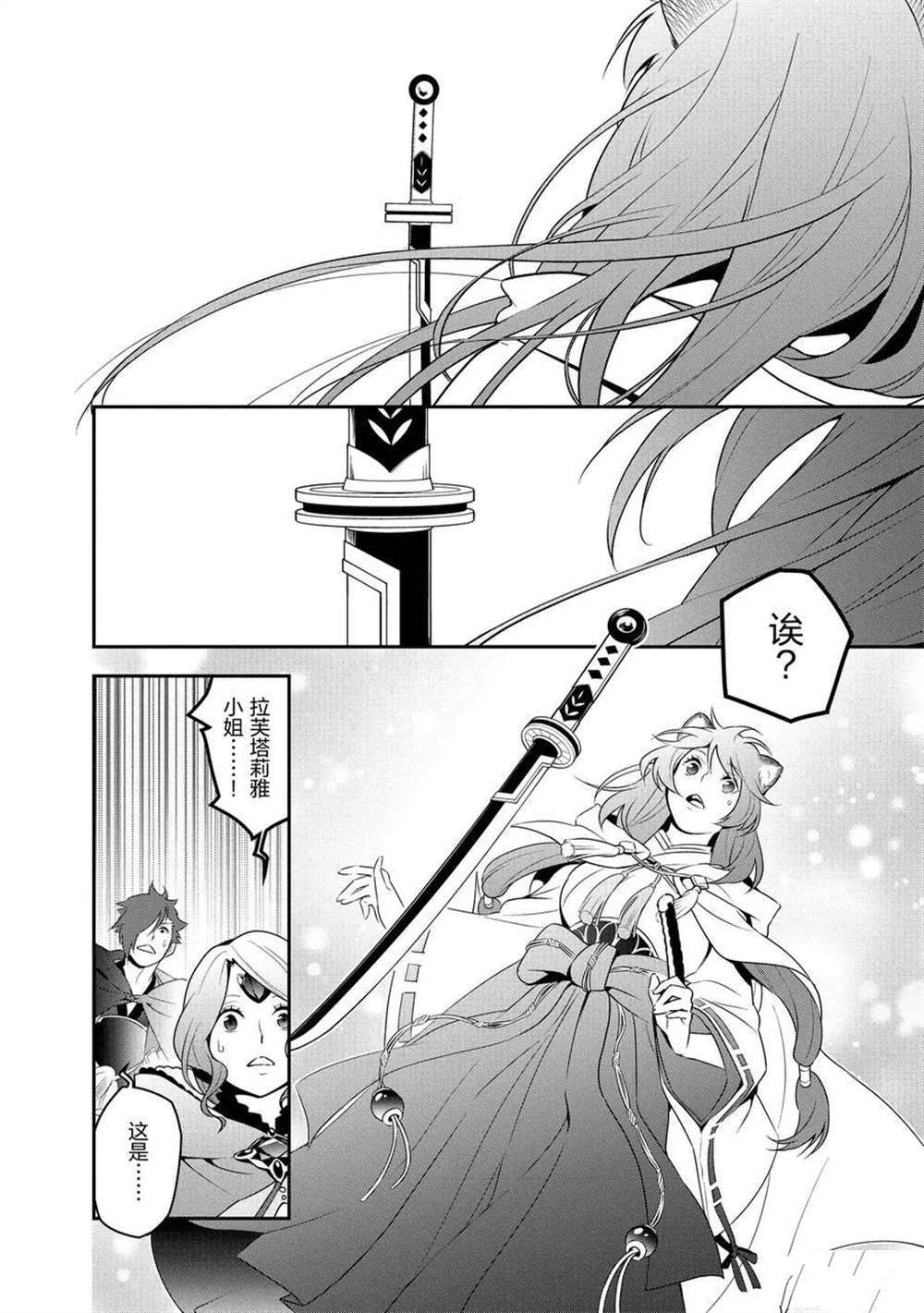 《盾之勇者成名录》漫画最新章节第74话 试看版免费下拉式在线观看章节第【24】张图片