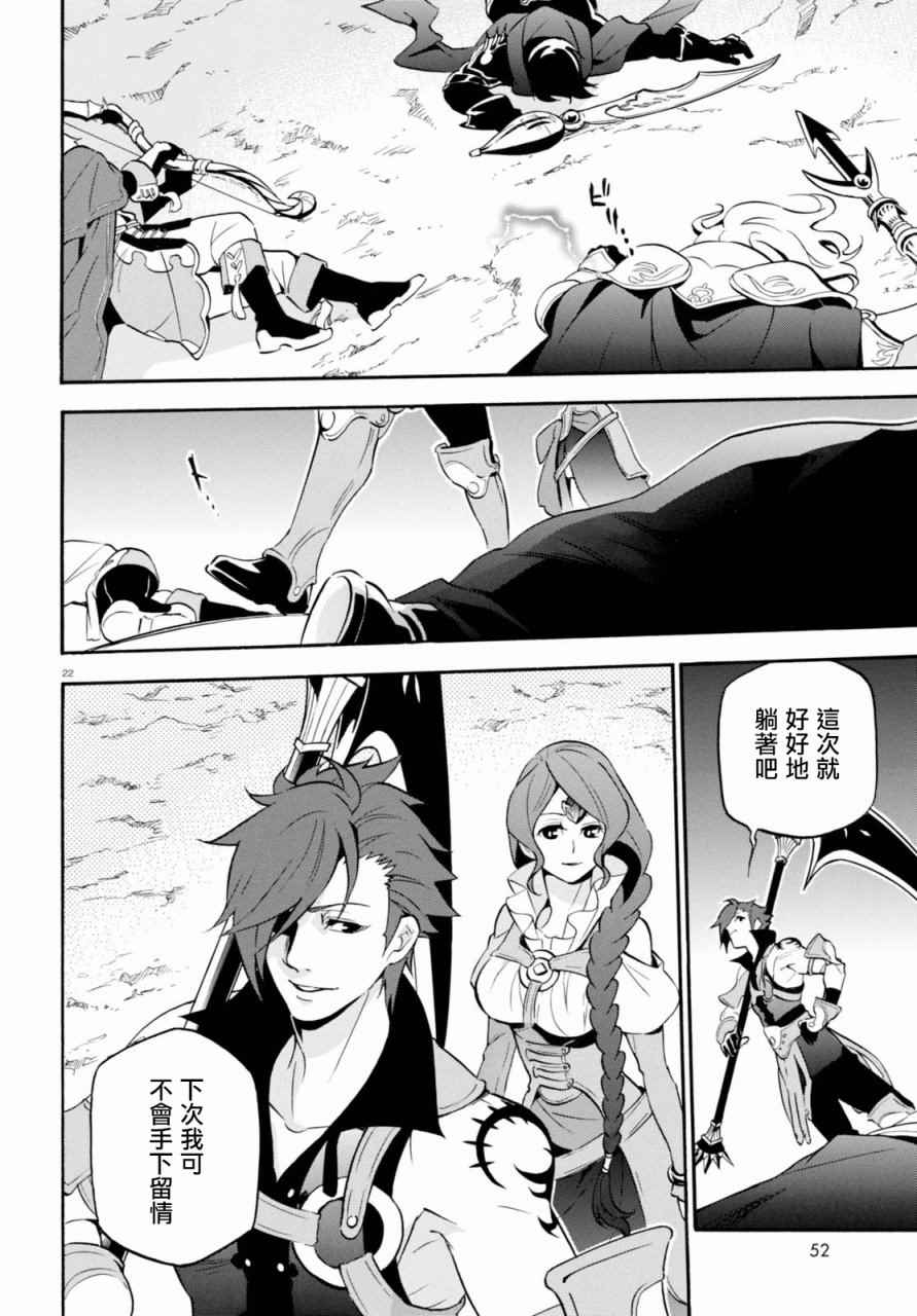 《盾之勇者成名录》漫画最新章节第40话免费下拉式在线观看章节第【22】张图片