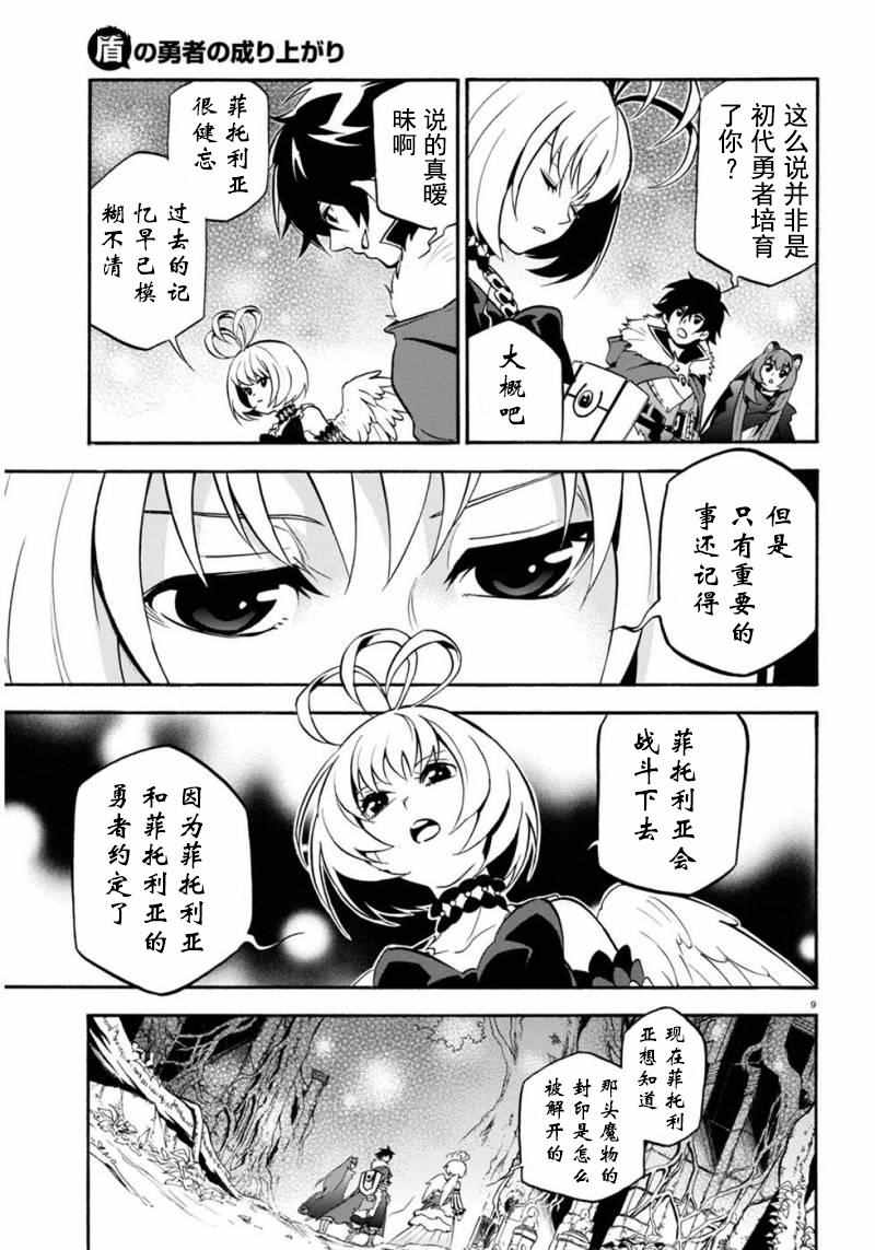 《盾之勇者成名录》漫画最新章节第25话免费下拉式在线观看章节第【12】张图片