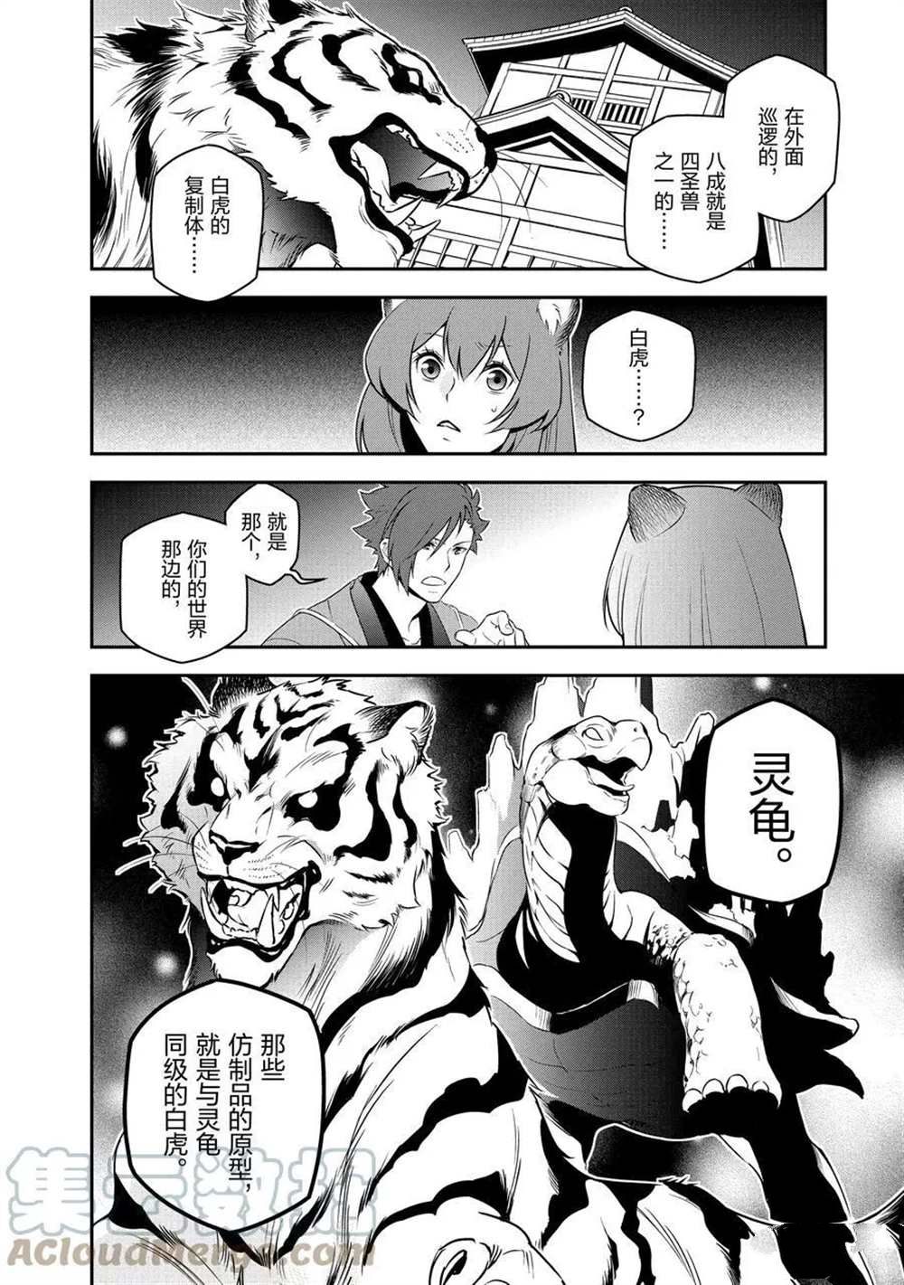 《盾之勇者成名录》漫画最新章节第74话 试看版免费下拉式在线观看章节第【34】张图片