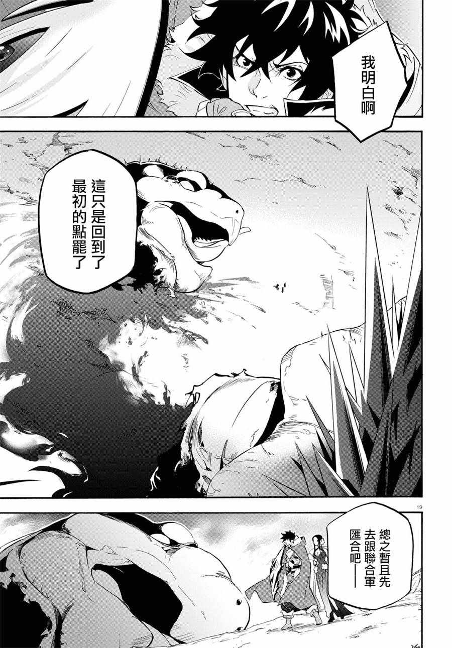 《盾之勇者成名录》漫画最新章节第56话免费下拉式在线观看章节第【18】张图片