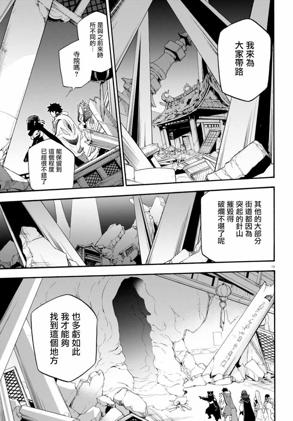 《盾之勇者成名录》漫画最新章节第57话免费下拉式在线观看章节第【18】张图片