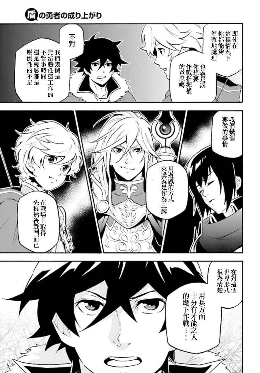 《盾之勇者成名录》漫画最新章节第38话免费下拉式在线观看章节第【17】张图片