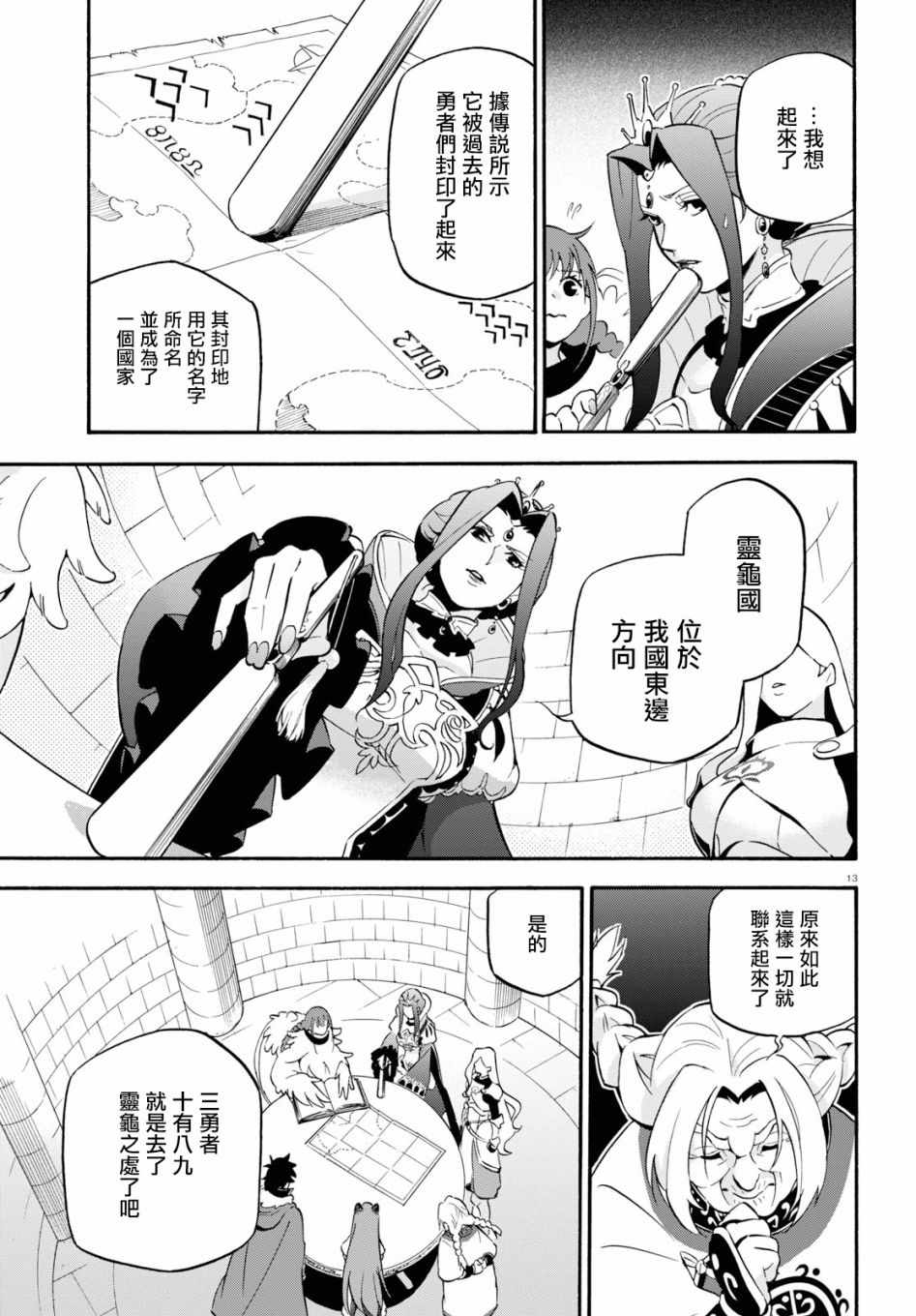 《盾之勇者成名录》漫画最新章节第50话免费下拉式在线观看章节第【14】张图片