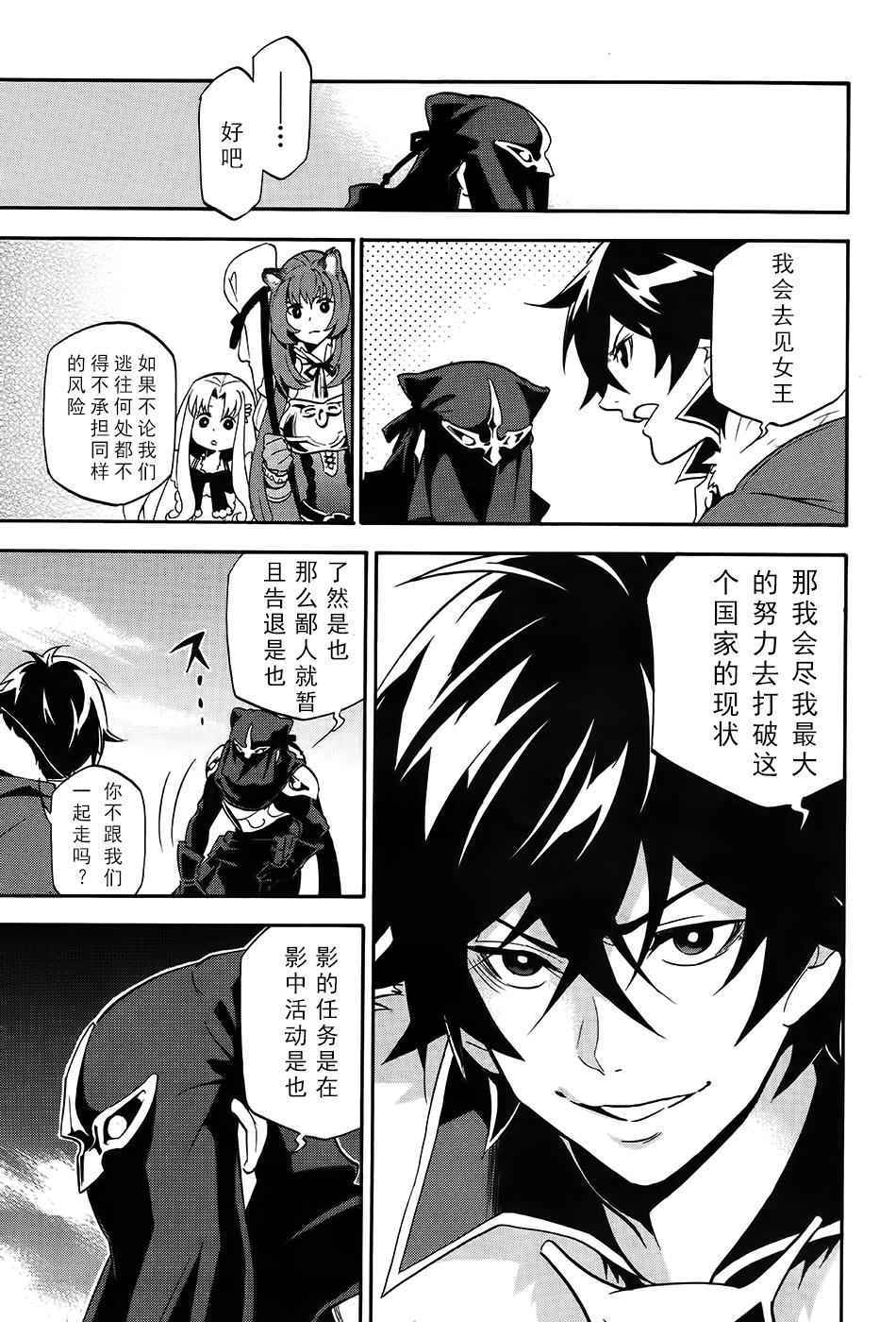 《盾之勇者成名录》漫画最新章节第20话免费下拉式在线观看章节第【34】张图片