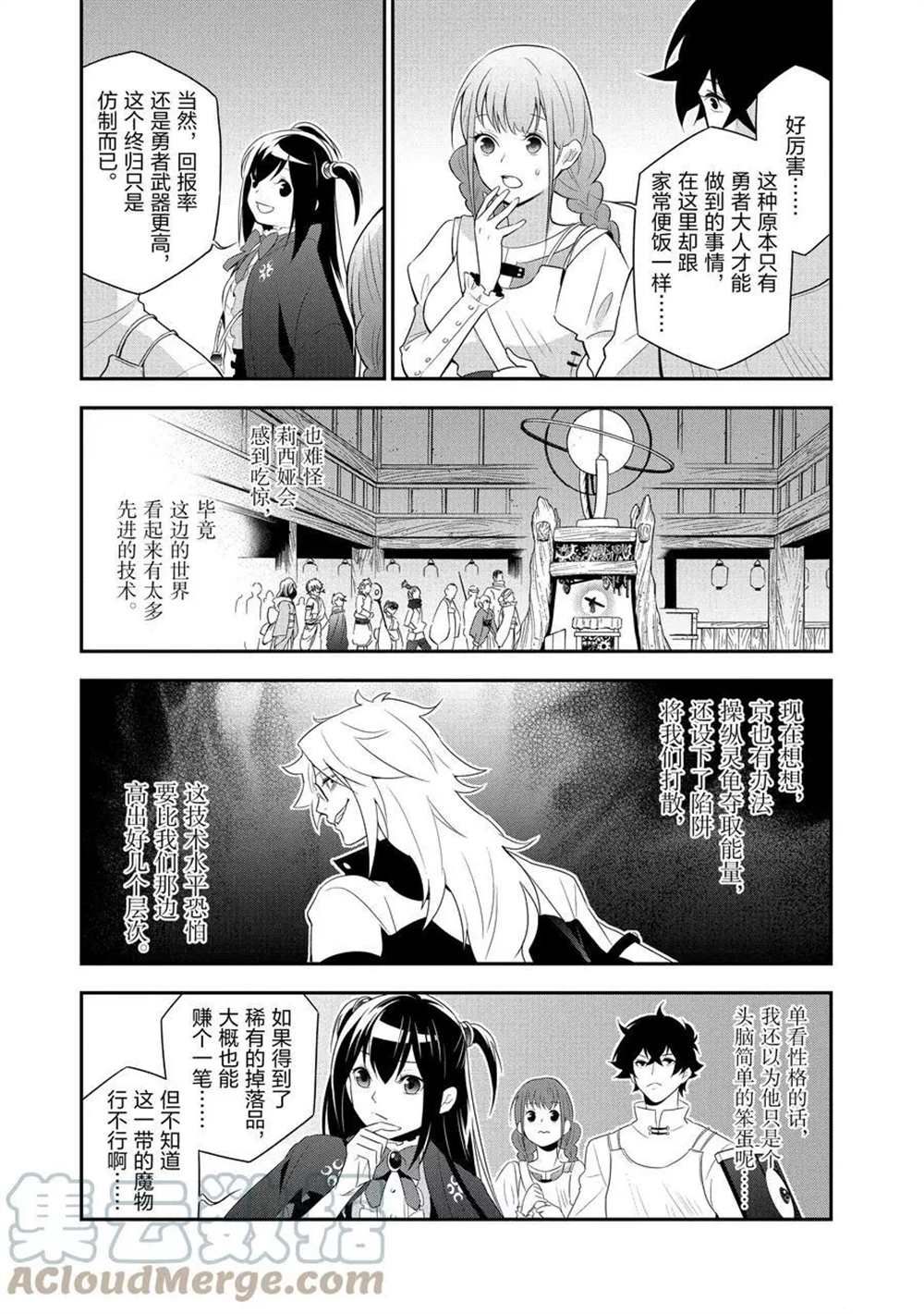 《盾之勇者成名录》漫画最新章节第67话 试看版免费下拉式在线观看章节第【13】张图片