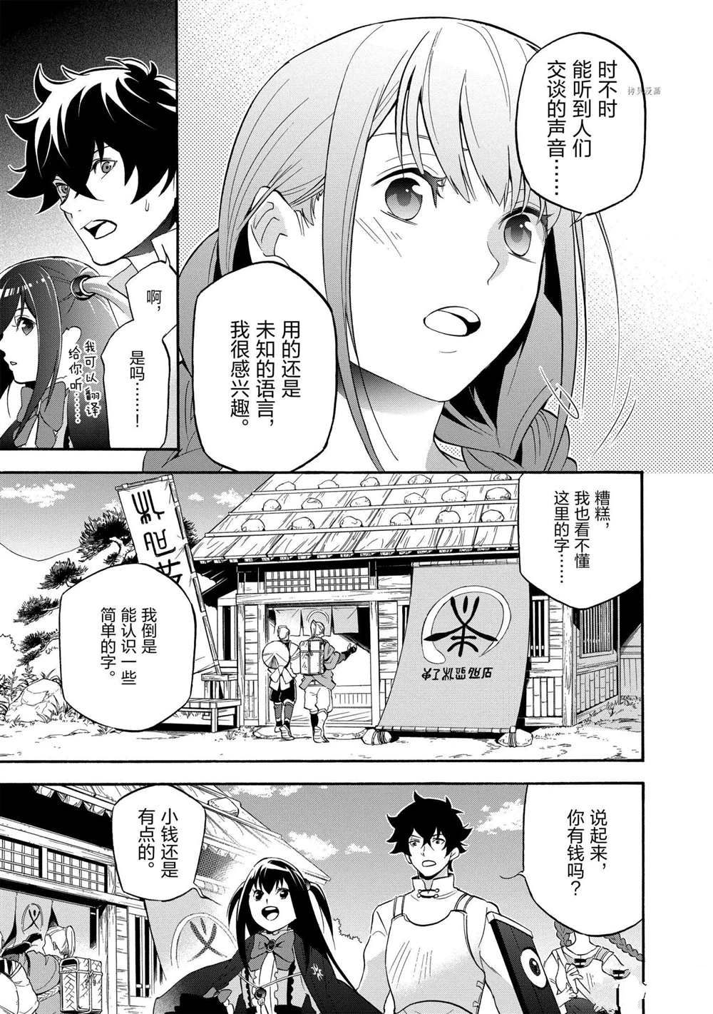 《盾之勇者成名录》漫画最新章节第66话 试看版免费下拉式在线观看章节第【35】张图片