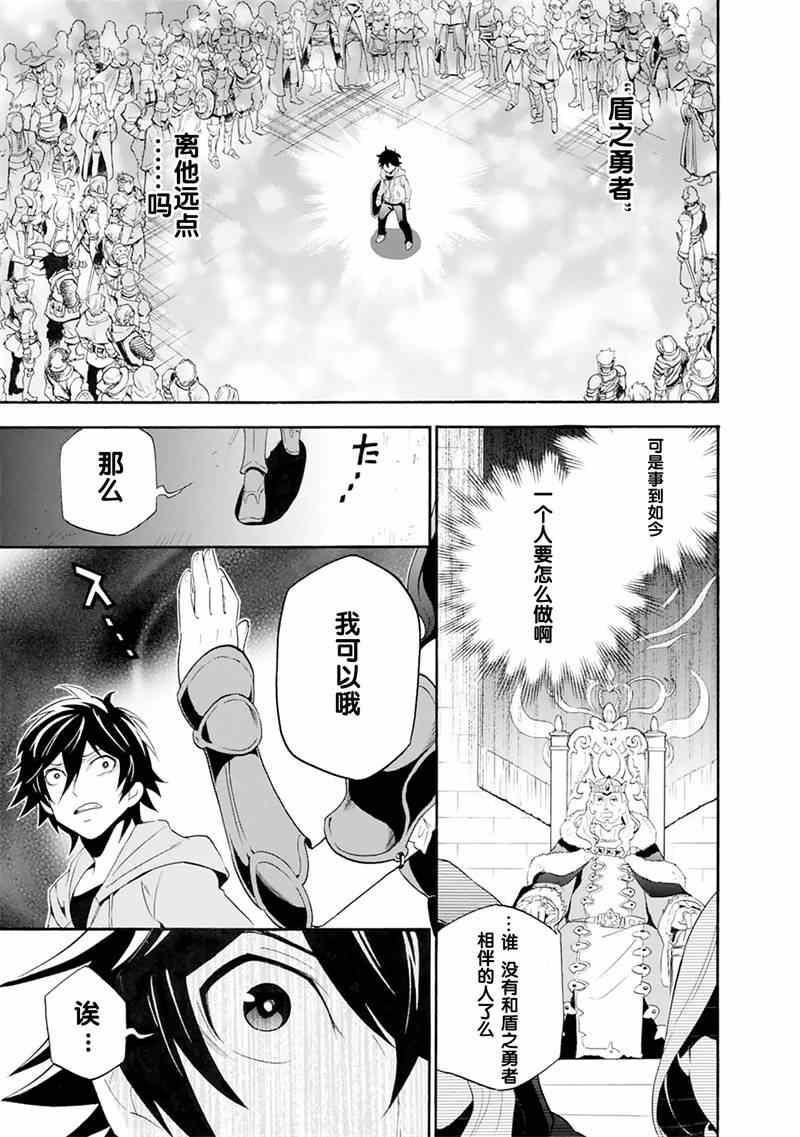 《盾之勇者成名录》漫画最新章节第1话免费下拉式在线观看章节第【23】张图片