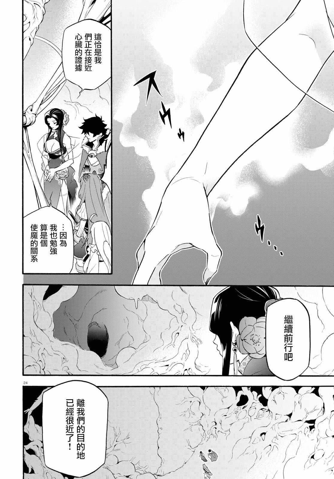 《盾之勇者成名录》漫画最新章节第58话免费下拉式在线观看章节第【24】张图片