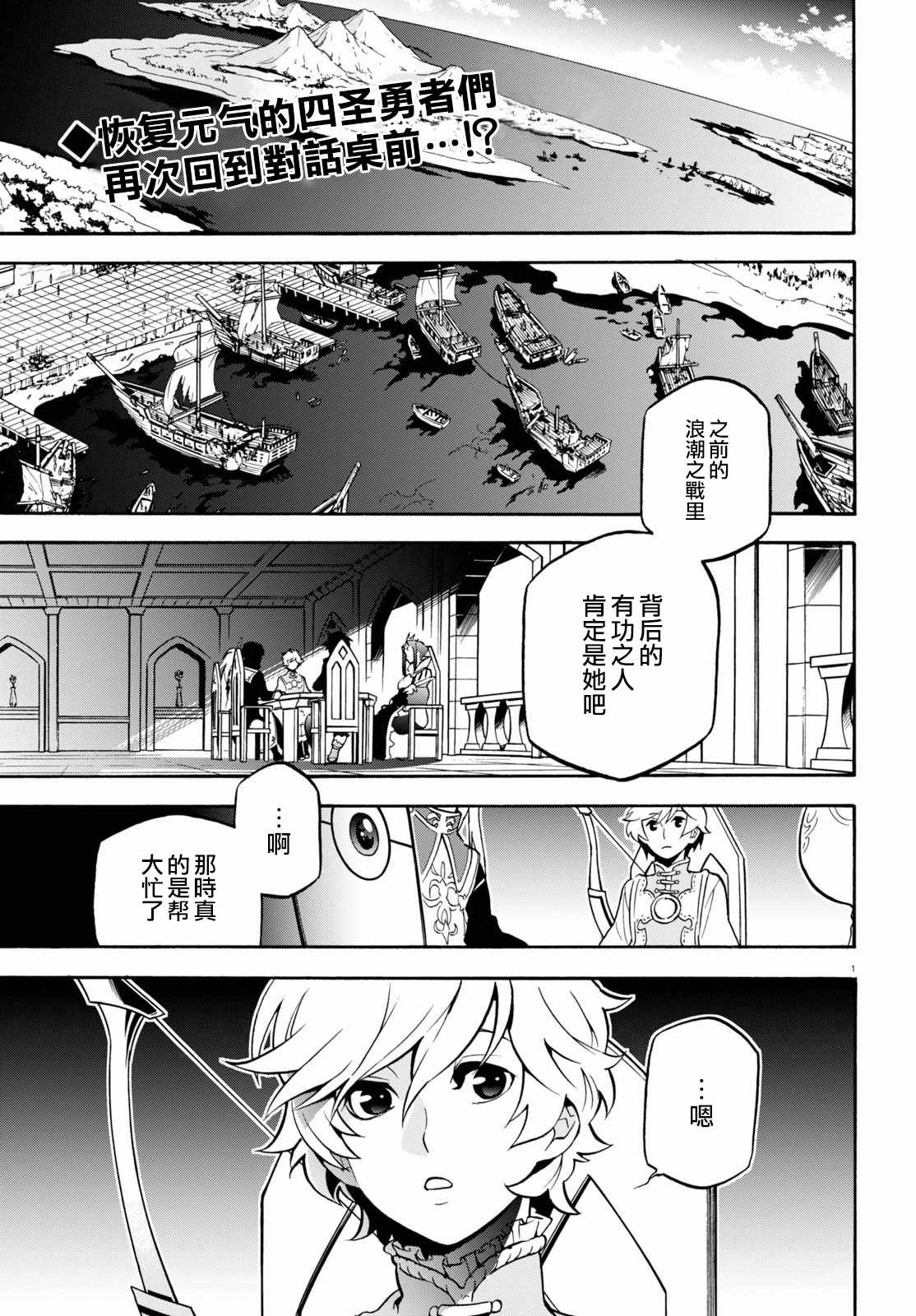 《盾之勇者成名录》漫画最新章节第43话免费下拉式在线观看章节第【3】张图片