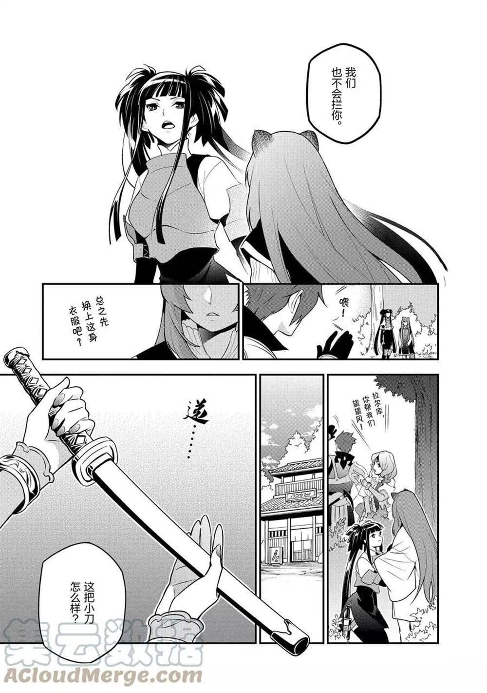 《盾之勇者成名录》漫画最新章节第74话 试看版免费下拉式在线观看章节第【7】张图片