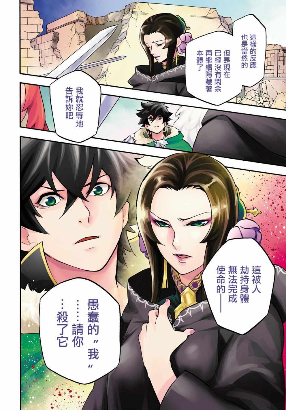 《盾之勇者成名录》漫画最新章节第54话免费下拉式在线观看章节第【3】张图片