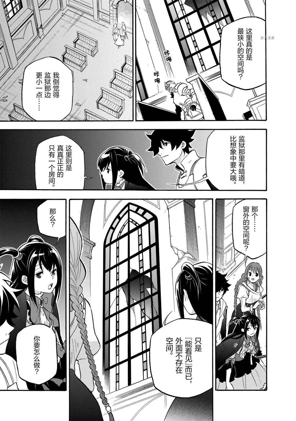 《盾之勇者成名录》漫画最新章节第65话 试看版免费下拉式在线观看章节第【9】张图片