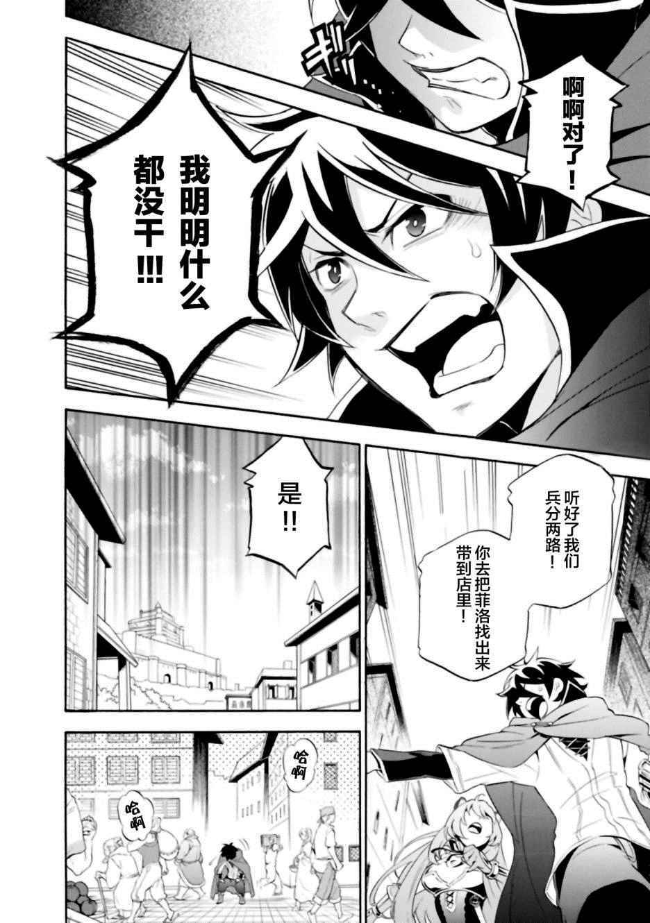 《盾之勇者成名录》漫画最新章节第14话免费下拉式在线观看章节第【28】张图片