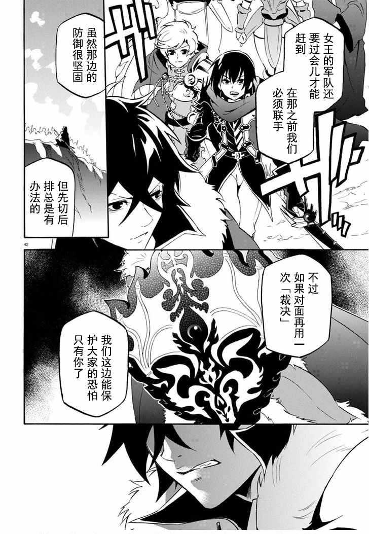 《盾之勇者成名录》漫画最新章节第28话免费下拉式在线观看章节第【41】张图片