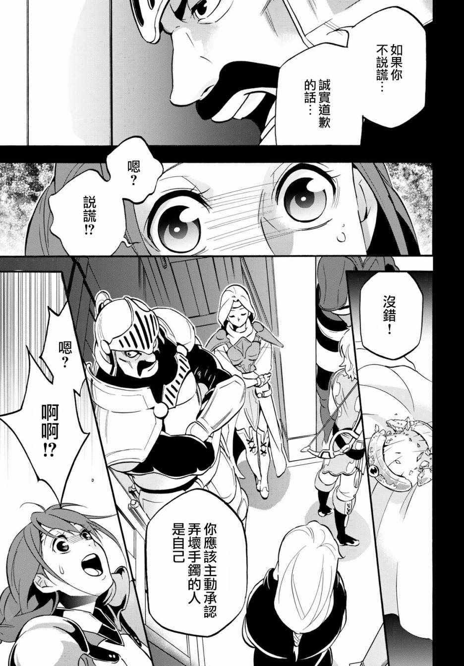 《盾之勇者成名录》漫画最新章节第44话免费下拉式在线观看章节第【17】张图片