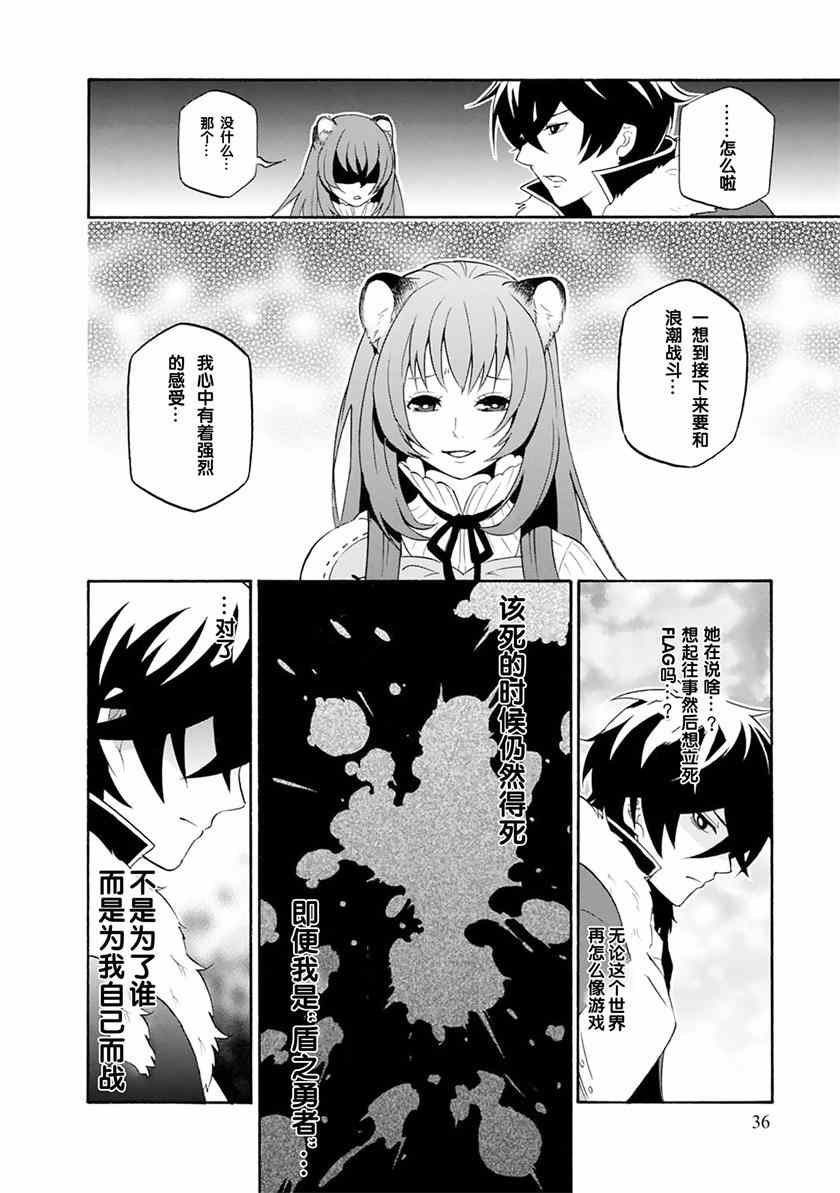 《盾之勇者成名录》漫画最新章节第6话免费下拉式在线观看章节第【8】张图片