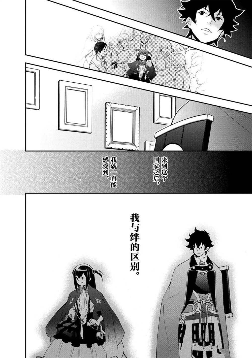 《盾之勇者成名录》漫画最新章节第69话 试看版免费下拉式在线观看章节第【38】张图片